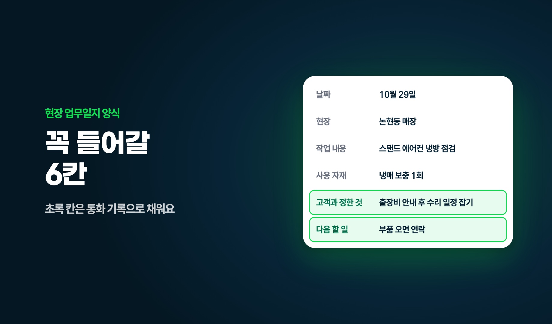 현장 업무일지 6칸 양식 그림