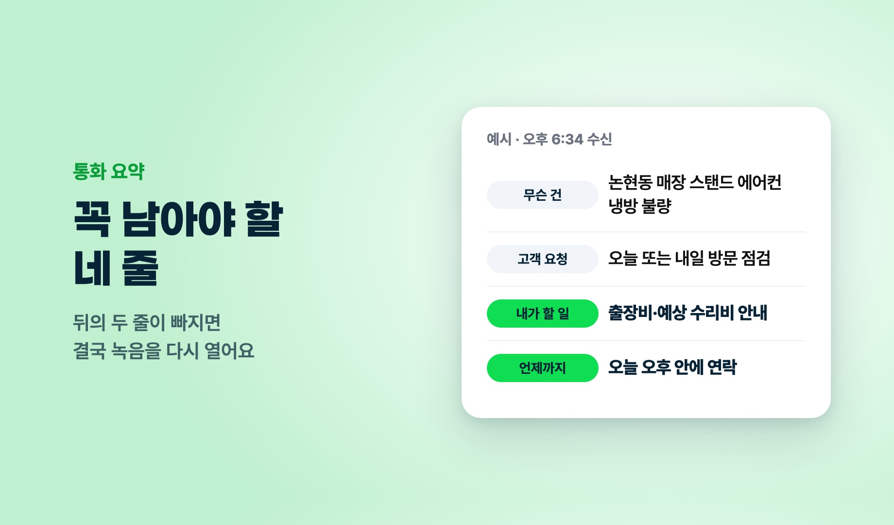 통화 요약 네 줄 예시 그림