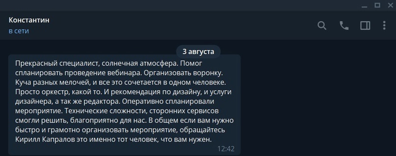Отзыв