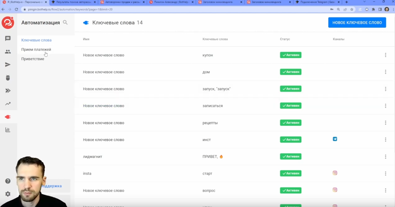Регистрация и обзор конструктора BotHelp