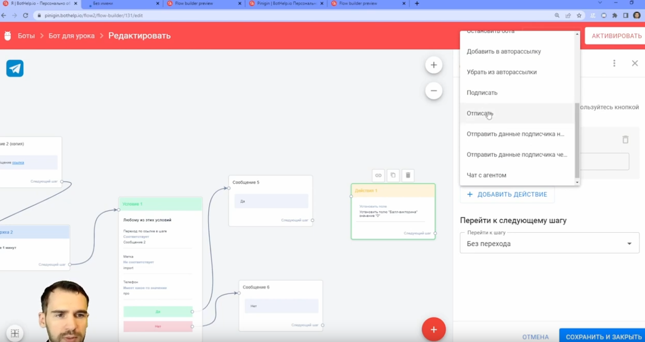 Создание первой цепочки сообщений для чат-бота