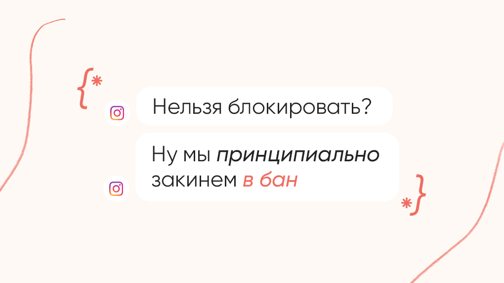 Банить нельзя рекламировать: что нам ждать от новых правил Instagram* в 2025 году