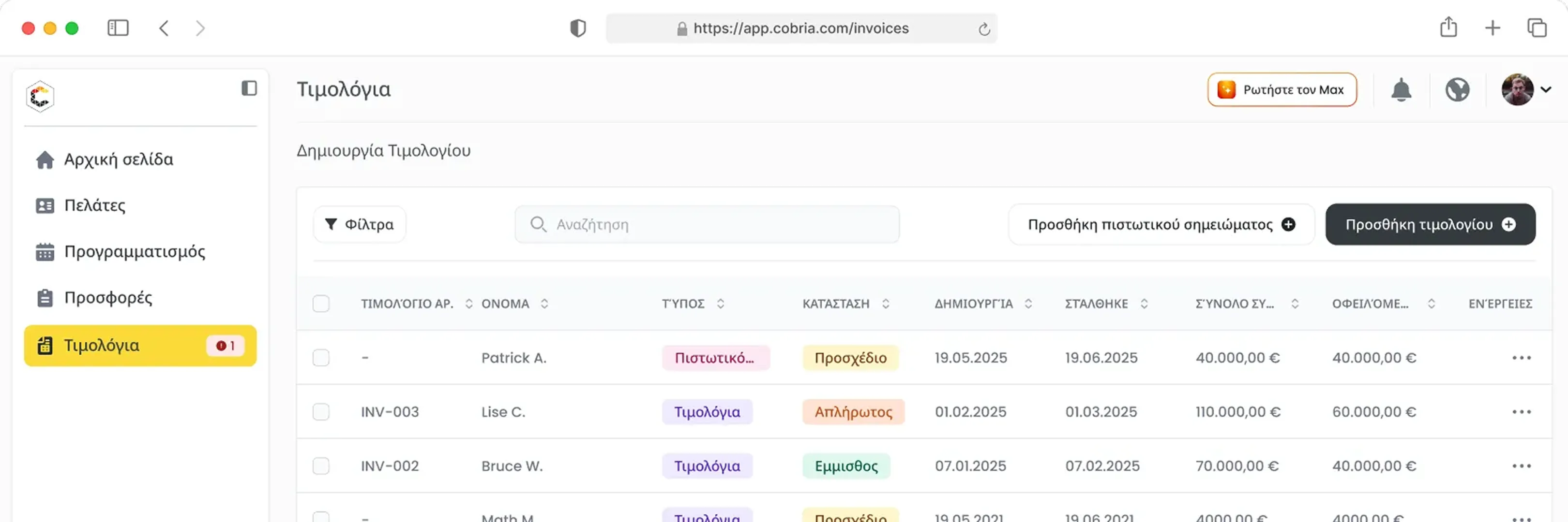 Επισκόπηση της λίστας τιμολογίων στο Cobria