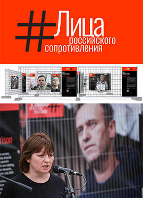 faces of russian resistance