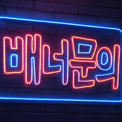 해외 먹튀검증 팁
