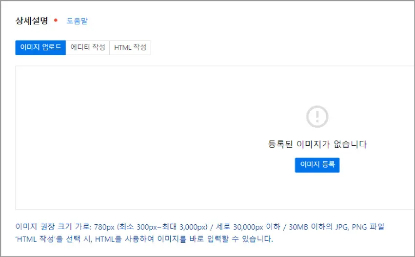 등록된 이미지가 없다는 메시지와 이미지 등록 버튼이 있는 한국어 이미지 업로드 인터페이스.