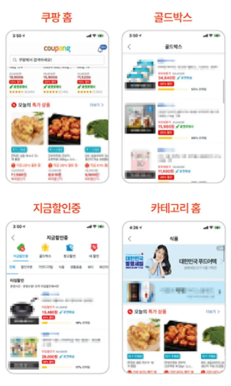 coupang app