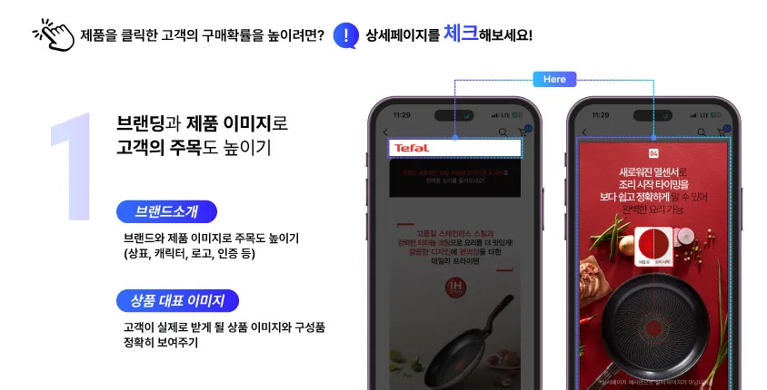 제품 클릭으로 고객 구매확률 높이는 방법 안내, 브랜드 및 제품 이미지로 고객 주목도 높이기 예시