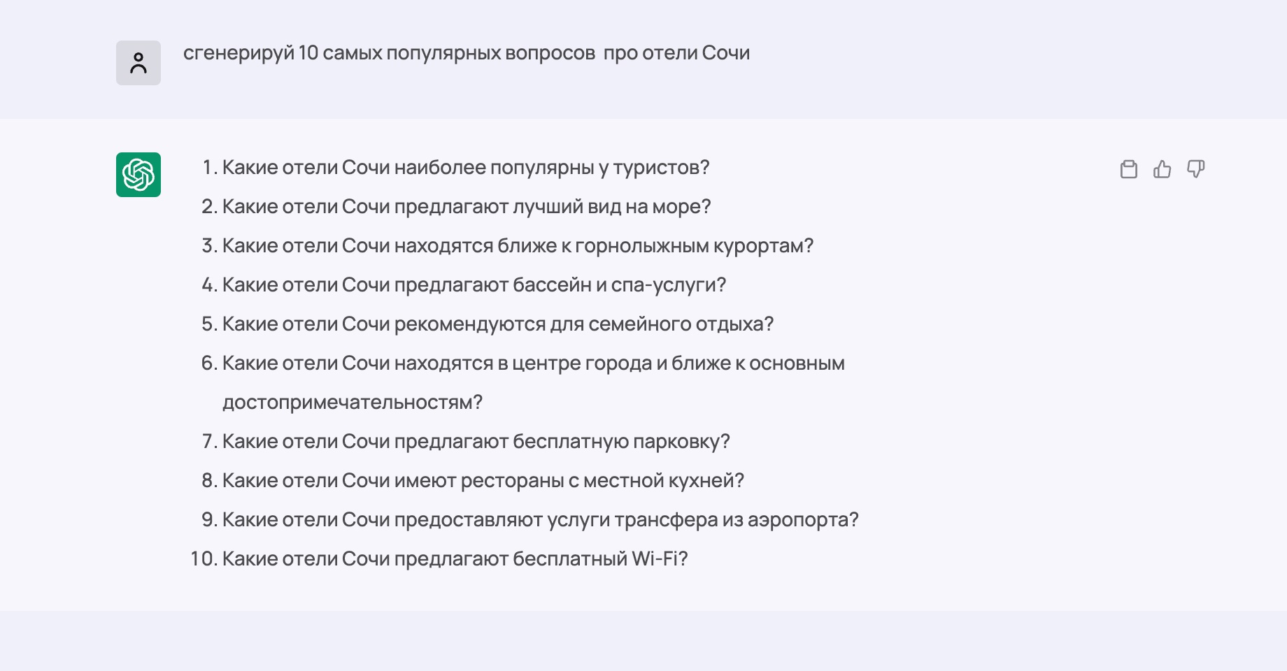 пример промта и результата от chatgpt на тему генерация faq (часто задаваемых вопросов)