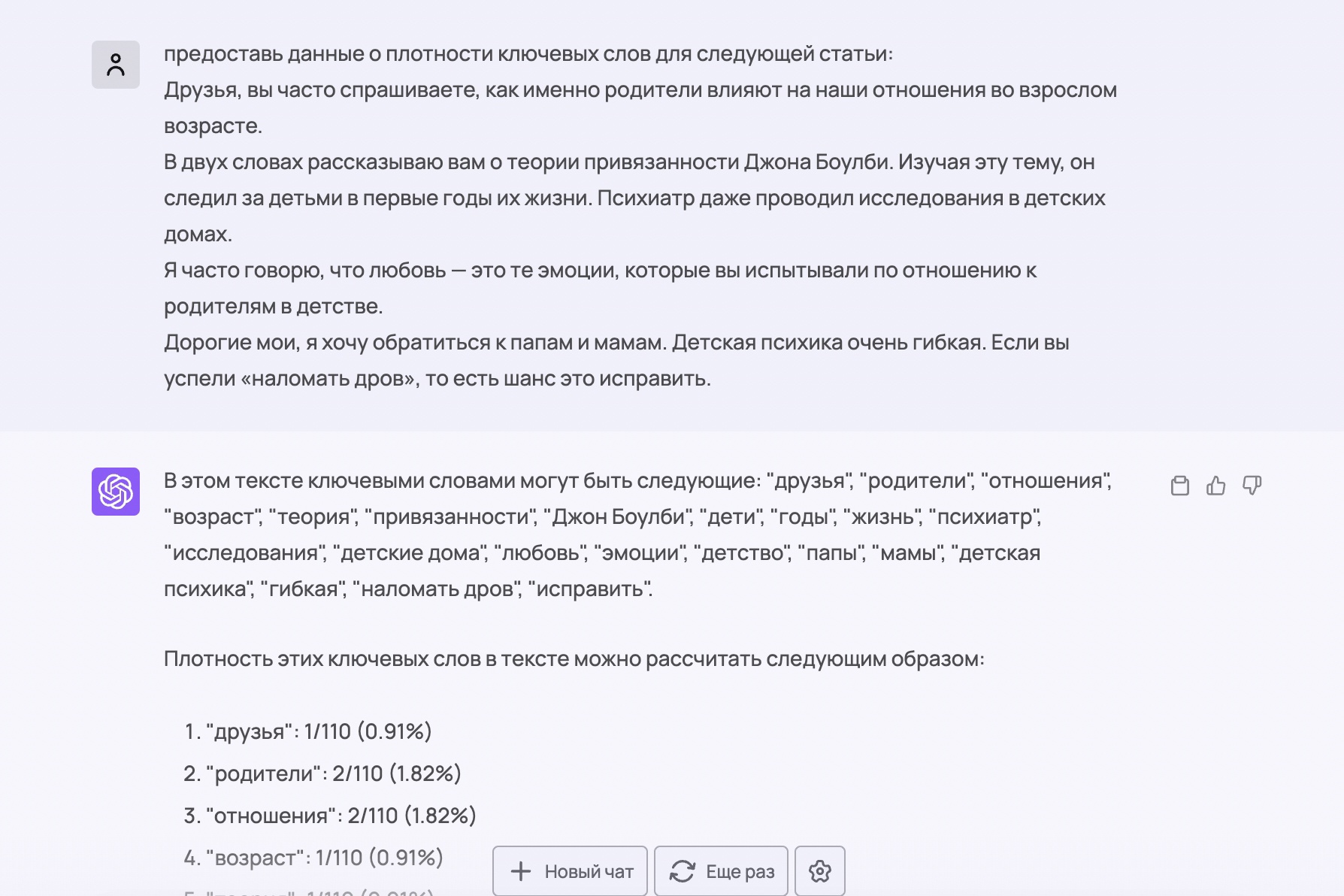 пример промта и результата от chatgpt на тему - Анализ контента конкурентов