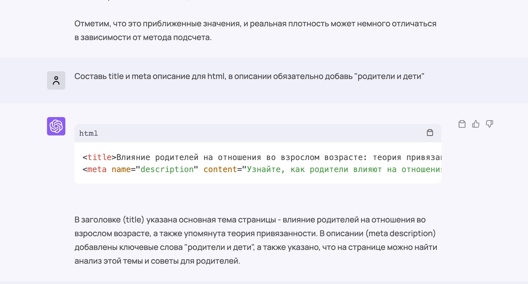 пример промта и результата от chatgpt на тему - Генерация метаданных