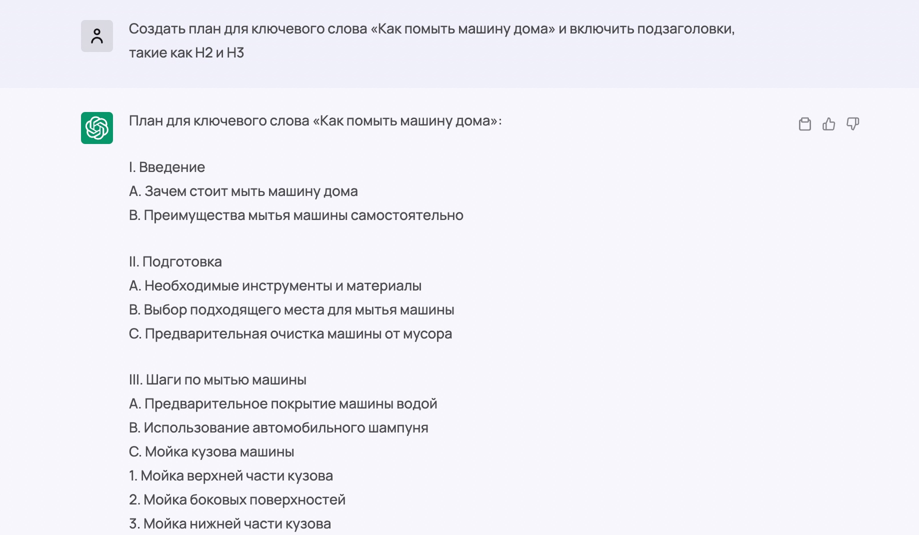 пример промта и результата от chatgpt на тему - Создание контент плана
