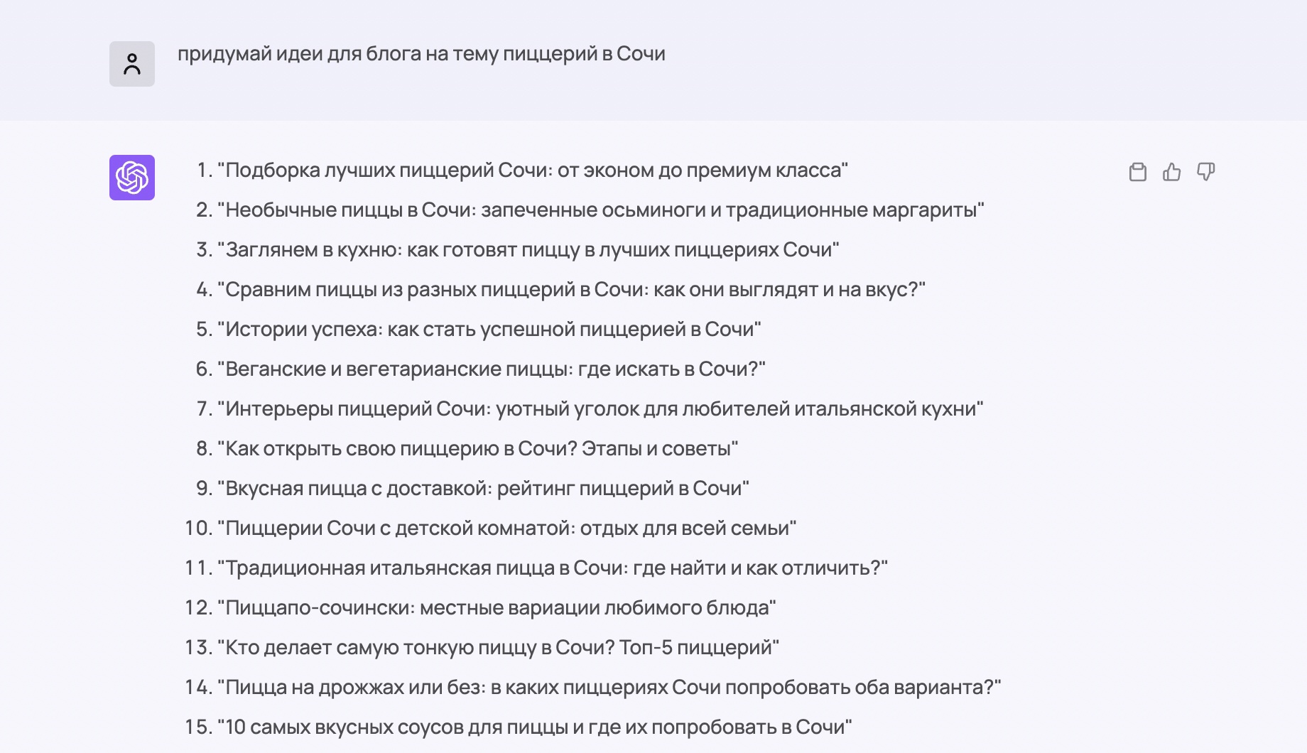 пример промта и результата от chatgpt на тему - Генерация идей