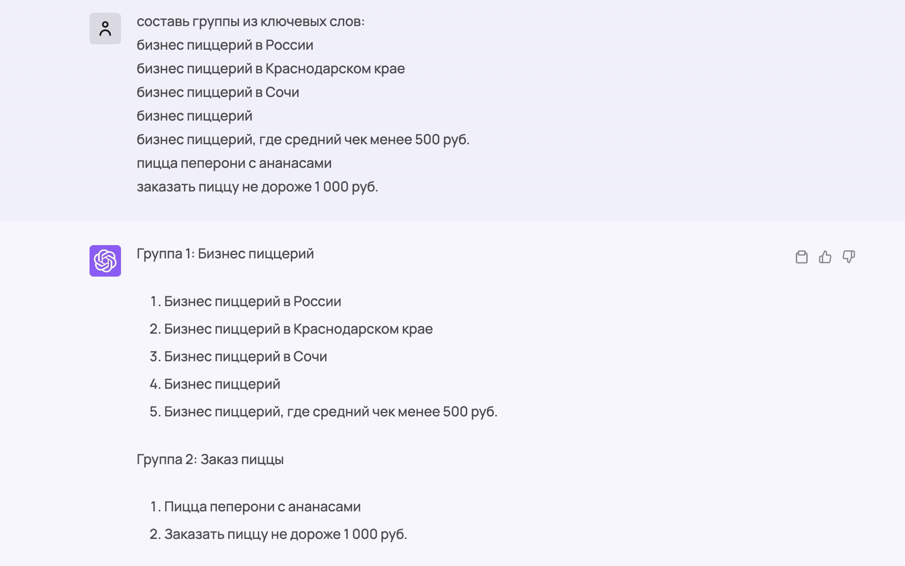 пример промта и результата от chatgpt на тему - Группировка ключевых слов