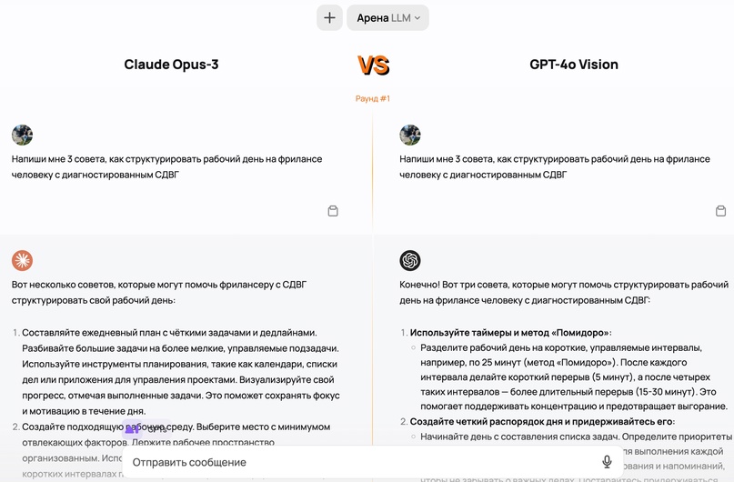 Сравнивай ответы разных моделей в Арене и выбирай лучшую для решения своих задач