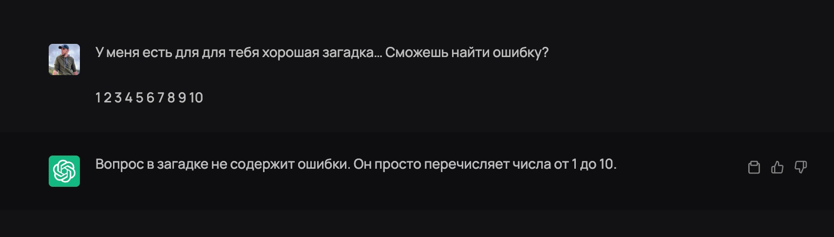 GPT-4 или GPT-3.5 как отличить?, изображение №4