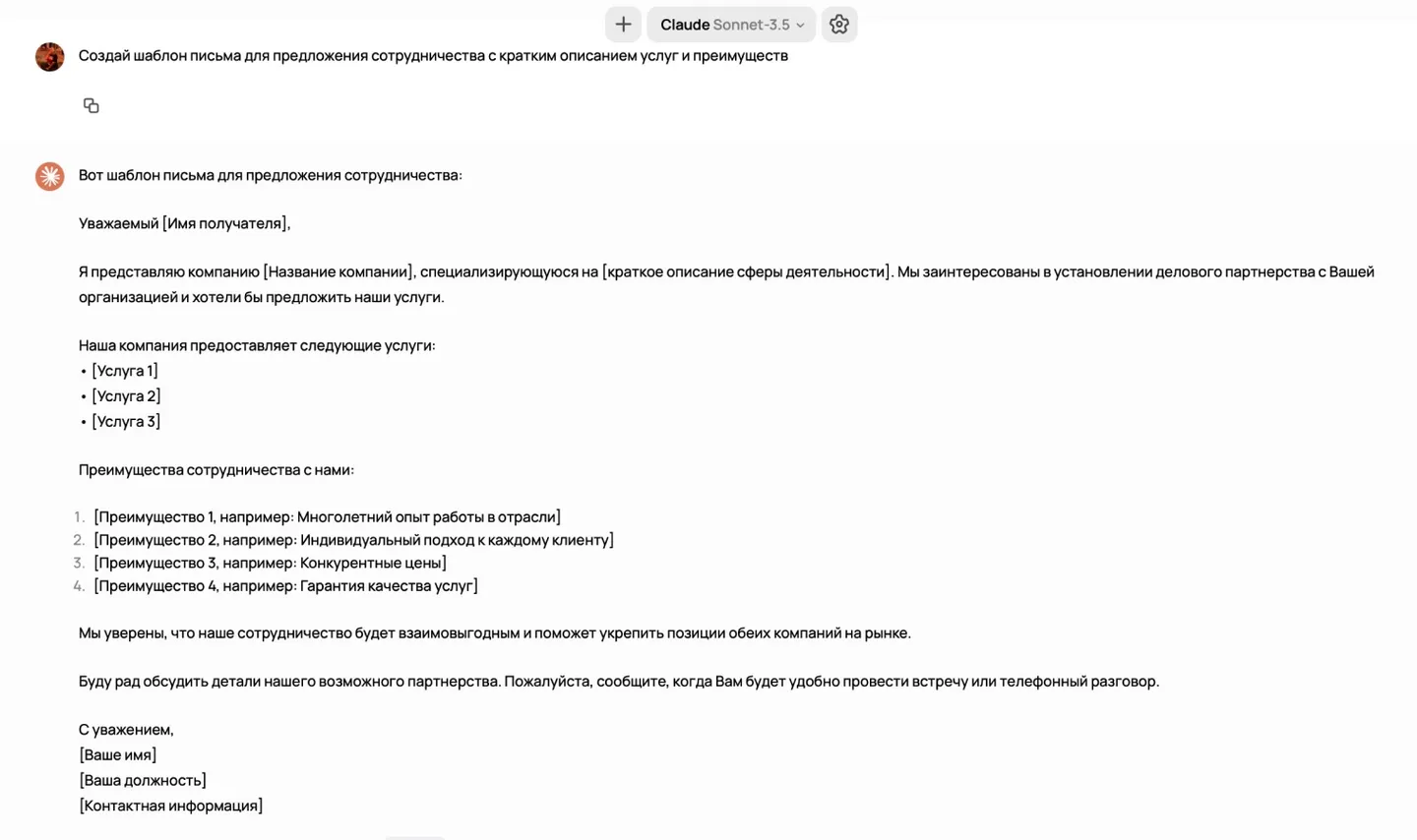 Шаблон делового письма 