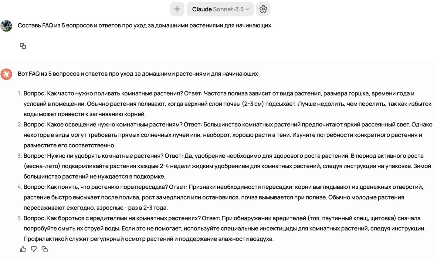 Пример FAQ