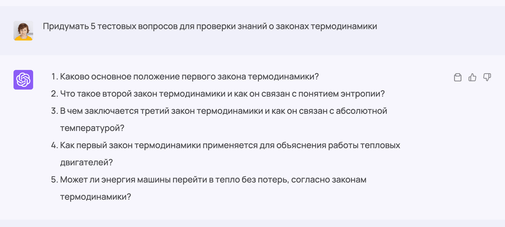 Придумать 5 тестовых вопросов для проверки знаний о законах термодинамики