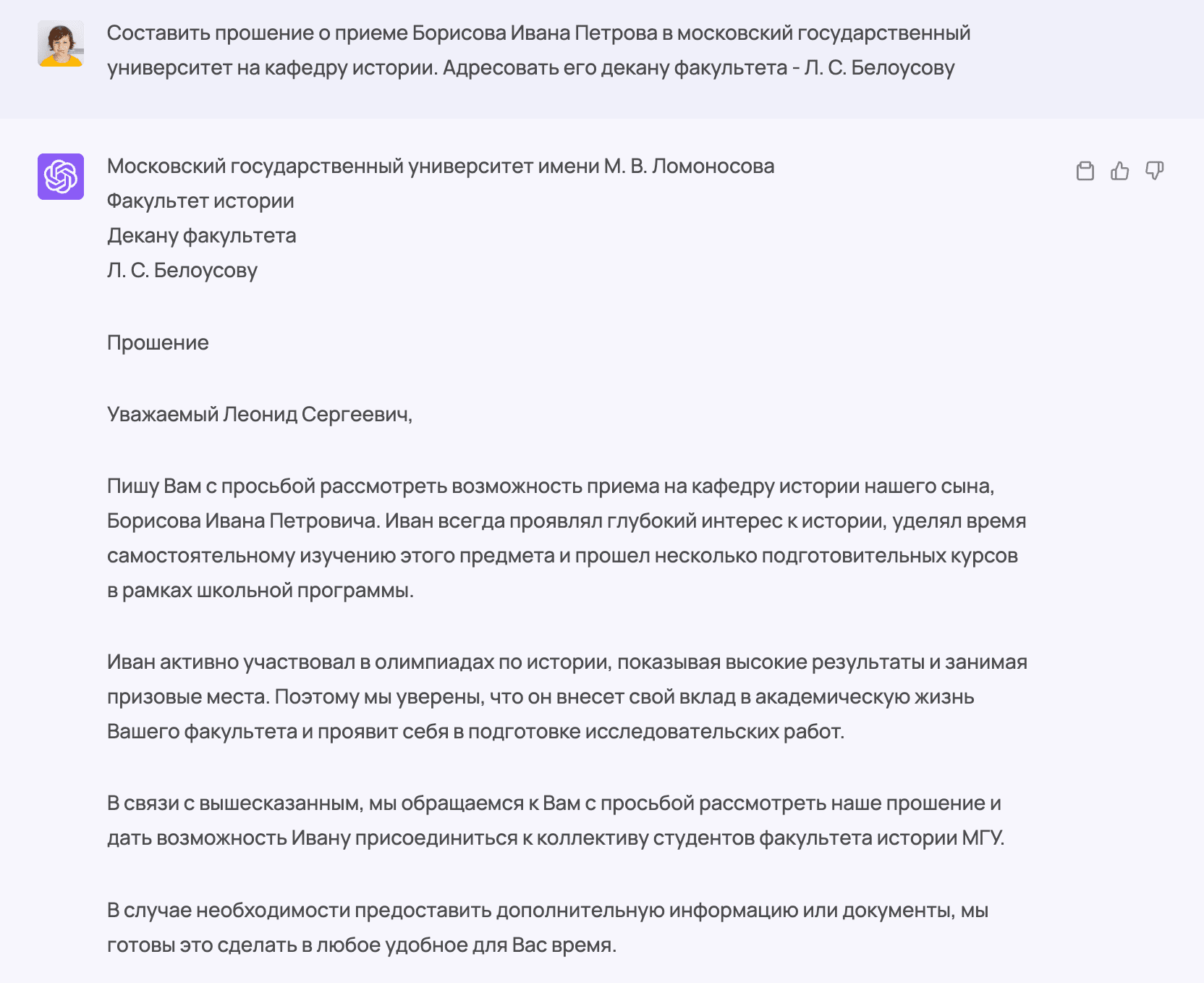 Составить прошение о приеме в университет