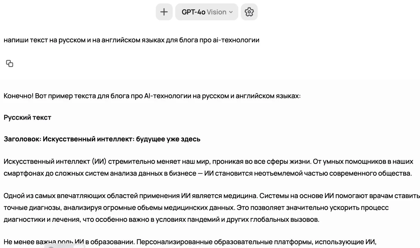 Пример текста на русском