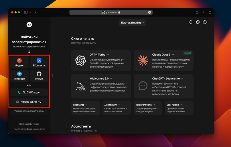 Регистрация на сайте gptunnel.ru