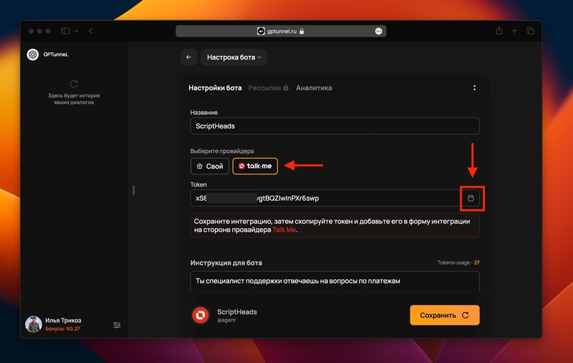 Инструкция по настройки интеграции чат-бота talk-me с нейросетью GPTunneL