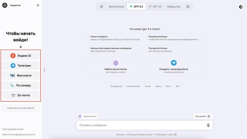 Регистрация на GPTUNNEL.RU