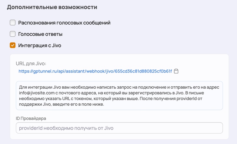 настройка интеграции jivo и openai