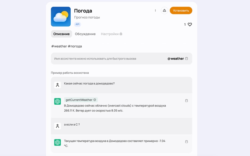 Плагин погоды для ChatGPT