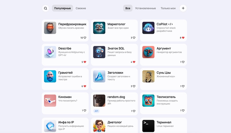 Ассистенты и плагины для ChatGPT на gptunnel.ru