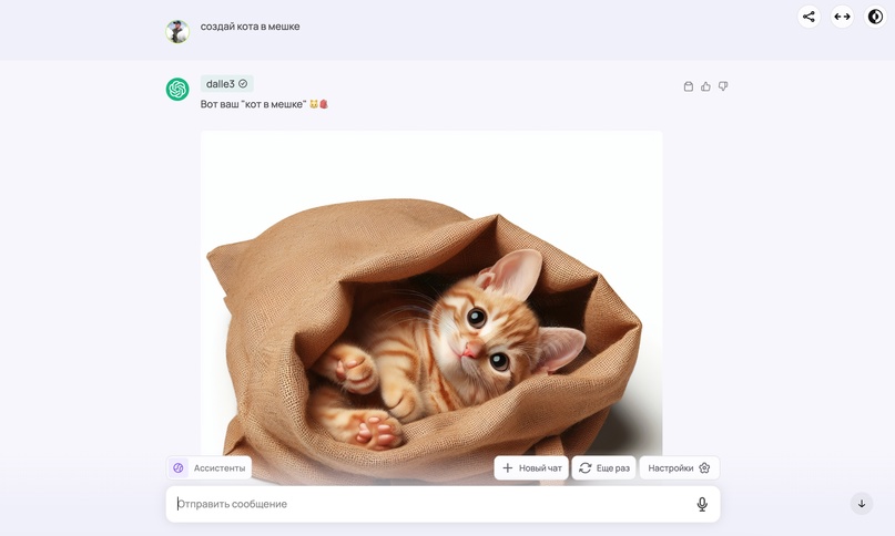 Кот в мешке - генерация DALL-E 3 на gptunnel.ru