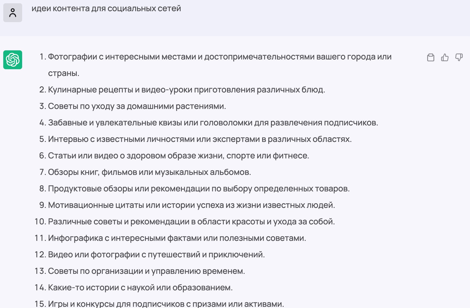 Что такое ChatGPT и можно ли использовать его для Вашего бизнеса?, изображение №2