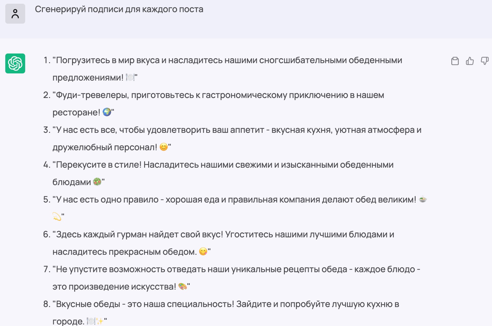 Что такое ChatGPT и можно ли использовать его для Вашего бизнеса?, изображение №4