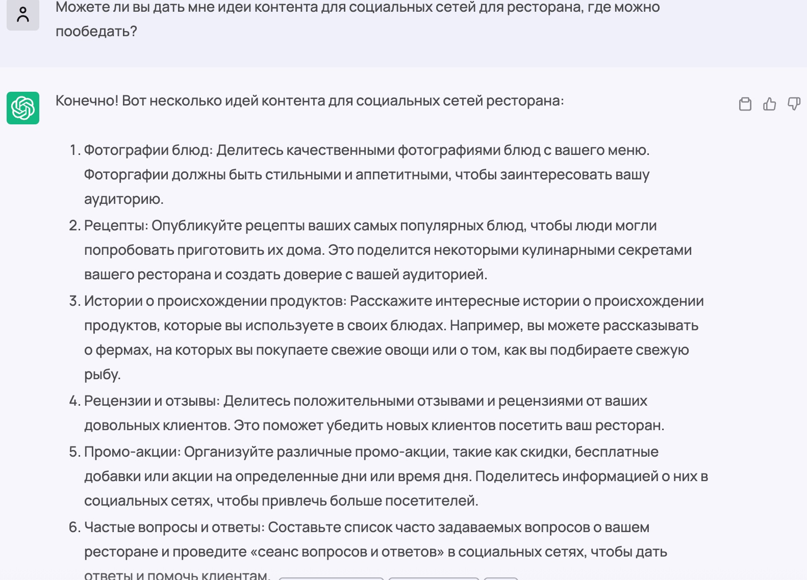 Что такое ChatGPT и можно ли использовать его для Вашего бизнеса?, изображение №3