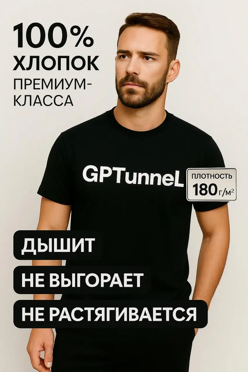 Карточка товара: мужчина в чёрной футболке «GPTunneL» на светлом фоне, слева крупная инфографика «100 % хлопок премиум-класса», справа и снизу — блоки с преимуществами ткани.