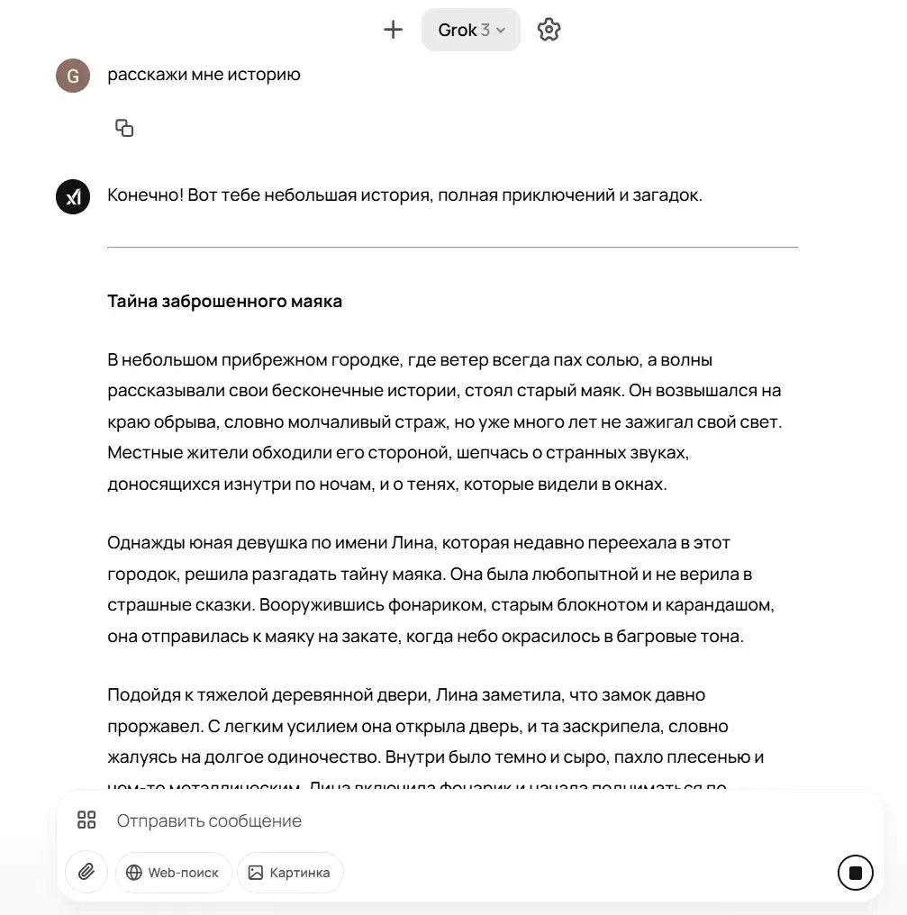 Скриншот интерфейса Grok 3 в GPTunneL: пользователь (аватар с буквой «G») отправил запрос «расскажи мне историю», а ИИ (лого xAI) ответил развёрнутым рассказом на русском языке под заголовком «Тайна заброшенного маяка». Видны поля ввода, кнопки веб-поиска и генерации картинки, а также текст первой части истории о смелой Лине, исследующей старый прибрежный маяк.