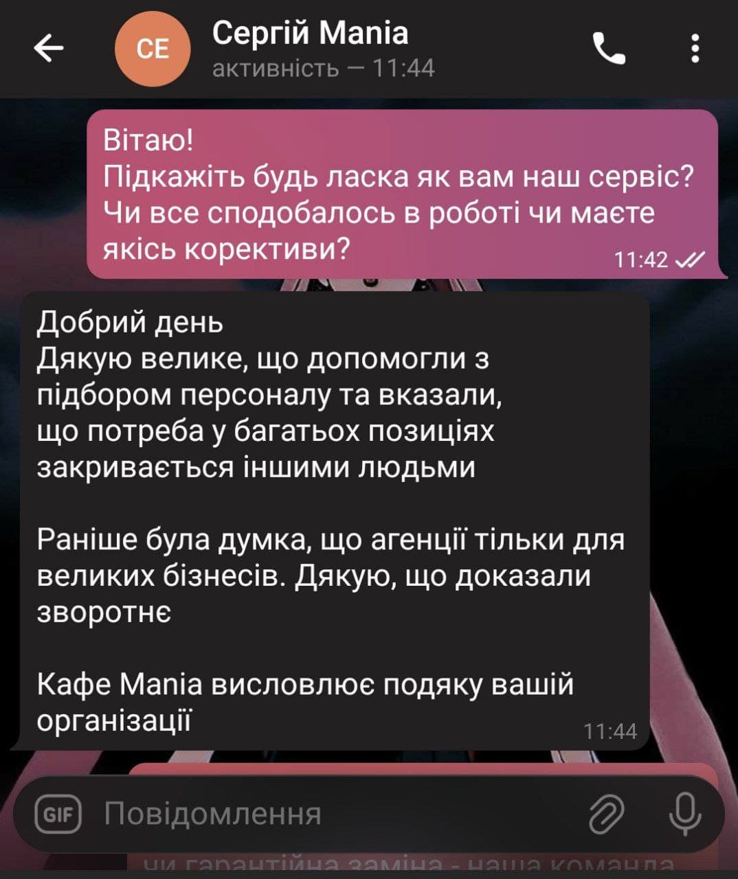 Скріншот чату у мессенджері з обговоренням сервісу, де користувач дякує за допомогу у підборі персоналу та позитивний досвід співпраці.