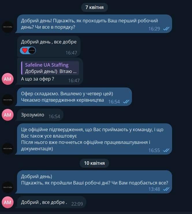Скріншот чат-переписки українською мовою про перший робочий день і підтвердження офера з датами 7 та 10 квітня.