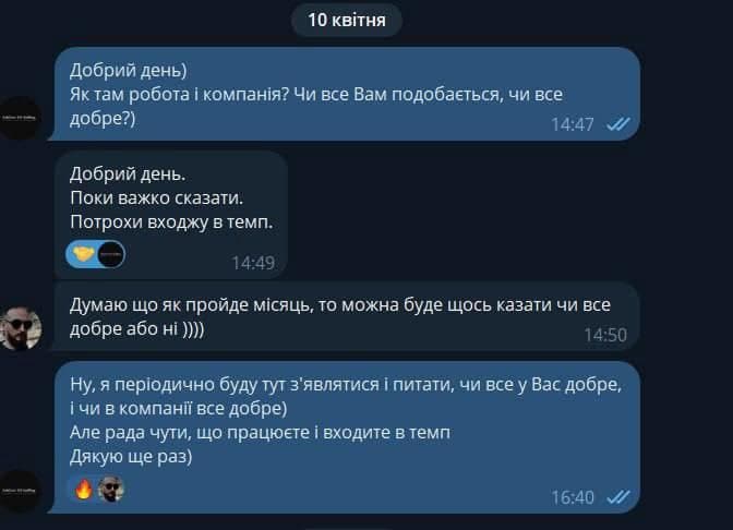 Чат-переписка українською мовою з 10 квітня з обговоренням роботи, компанії та адаптації співробітника.