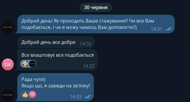 Скріншот чат-переписки від 30 червня з питанням про стажування, де одна людина запитує, як воно проходить, а інша відповідає, що все добре і подобається.