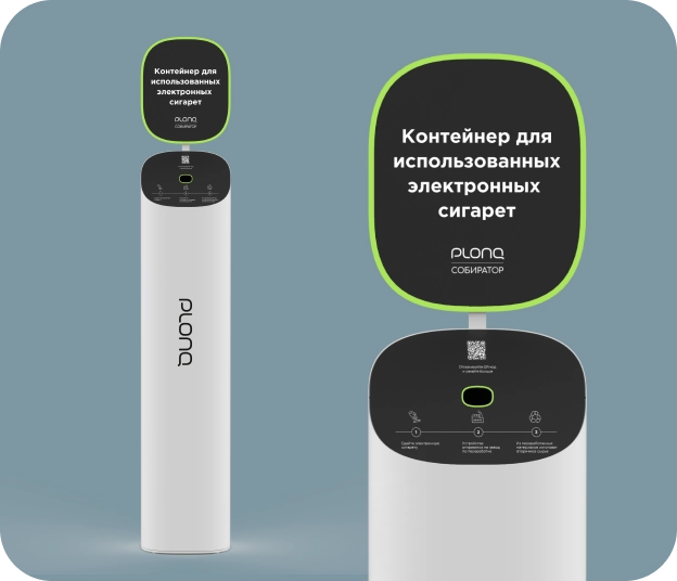 Контейнер для сбора электронных сигарет