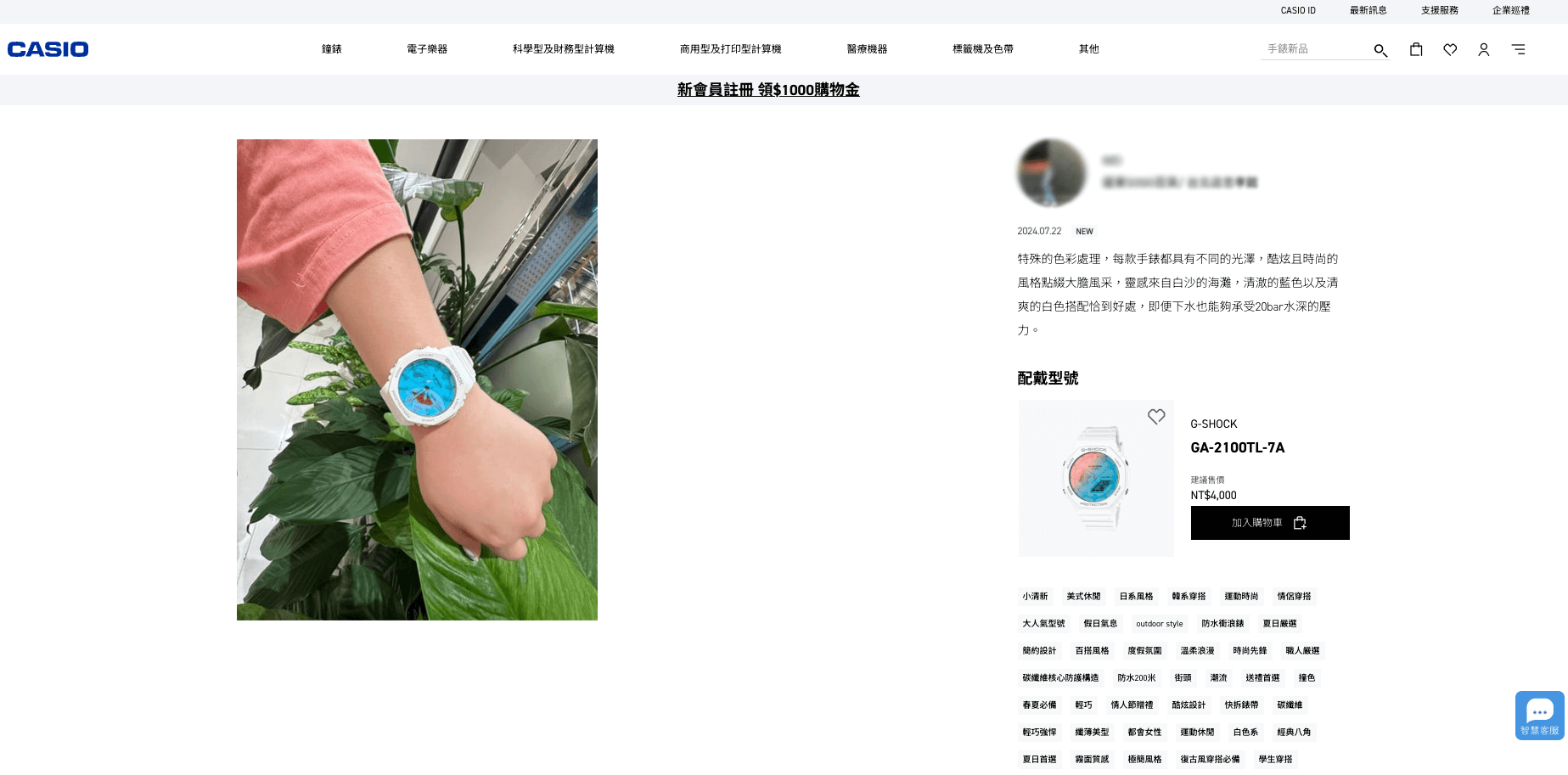 佩戴白色卡西歐 G-SHOCK 手錶，錶盤為藍色與粉紅色設計的手。