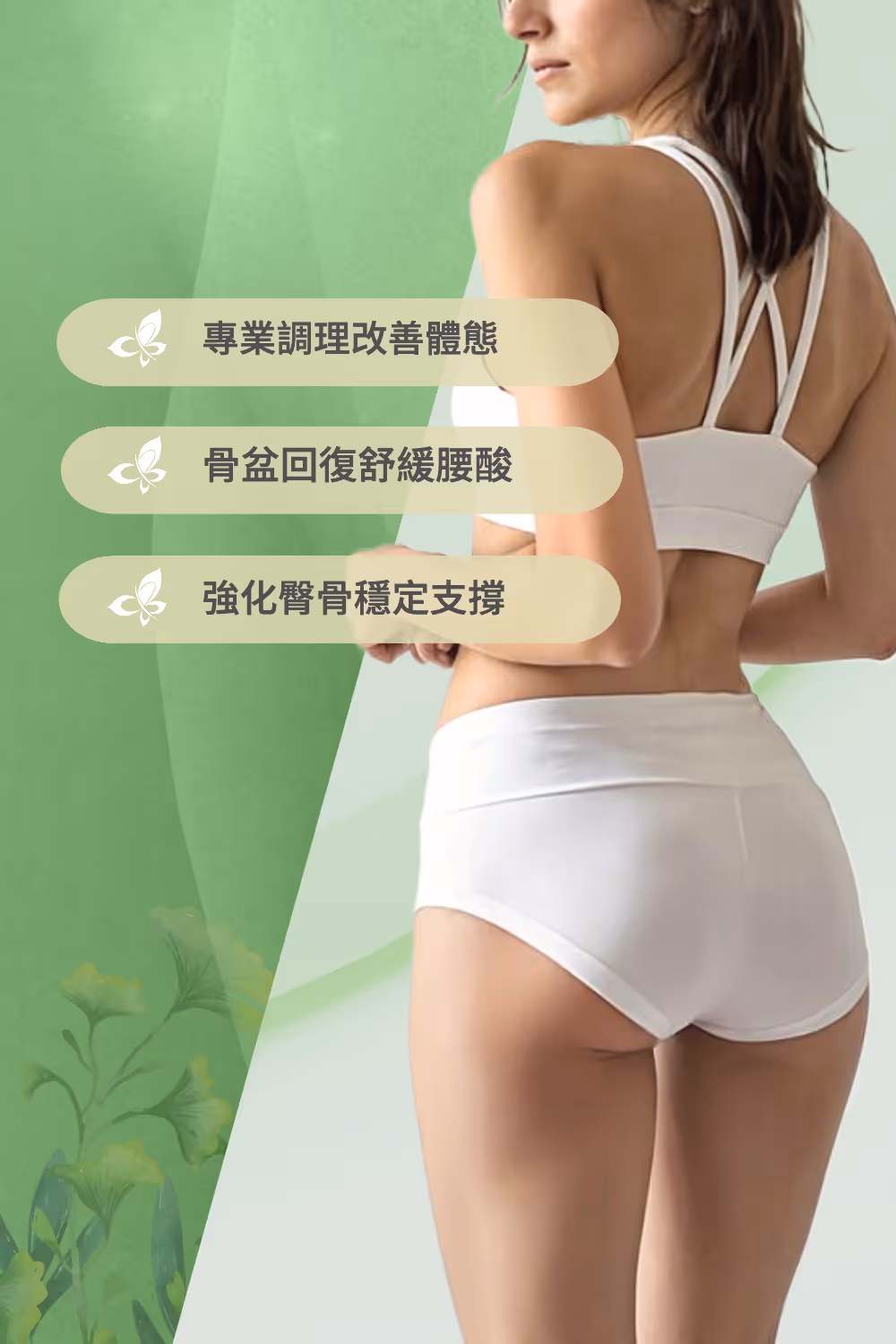 新竹產後喬骨盆