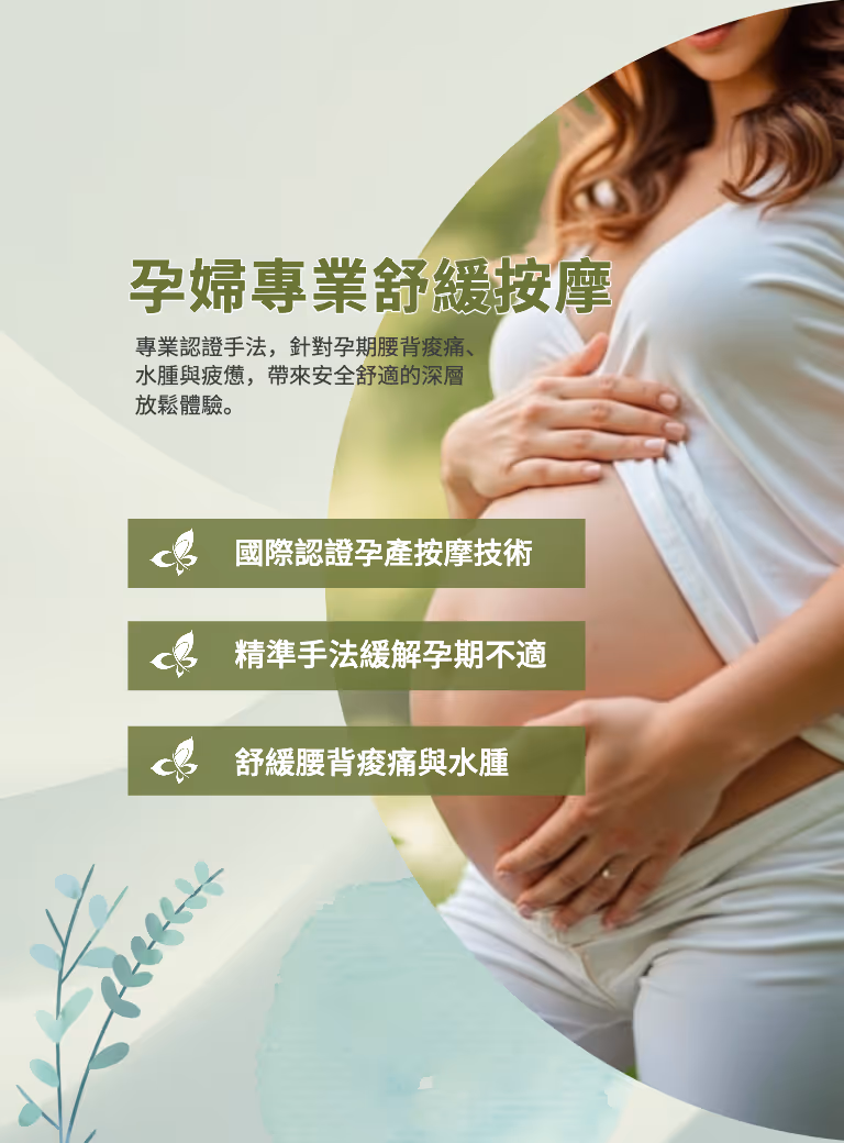 朶琳美妍新竹孕婦按摩