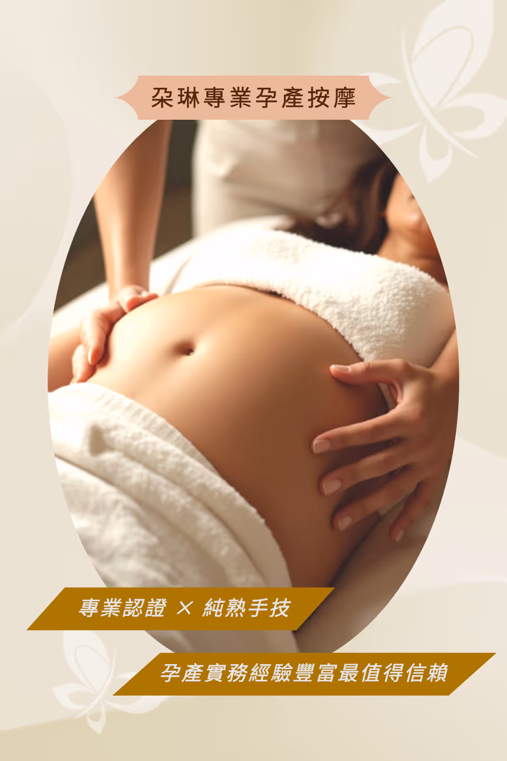 新竹孕婦按摩具備國際專業認證