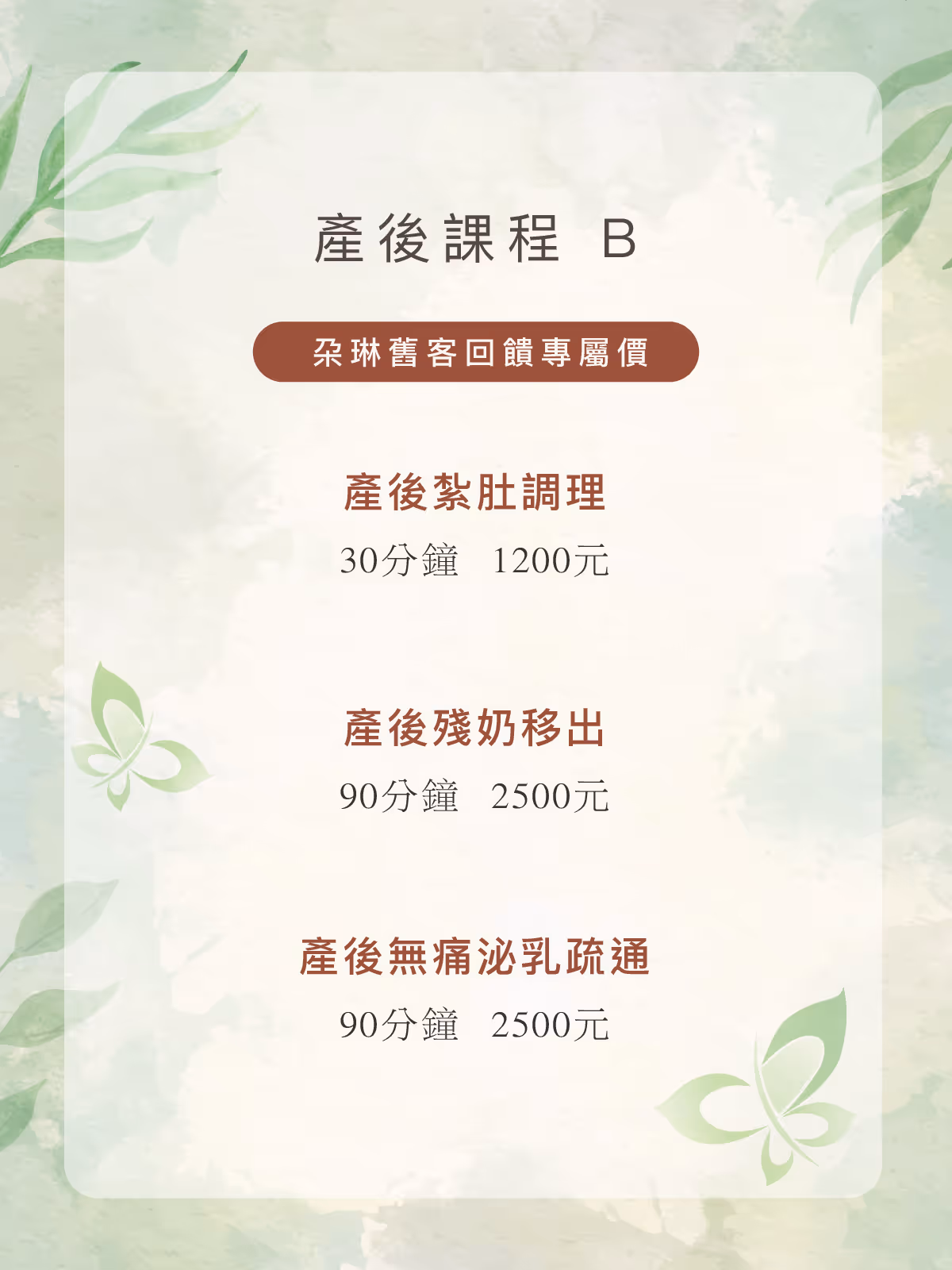 新竹產後課程舊客專屬優惠價目表
