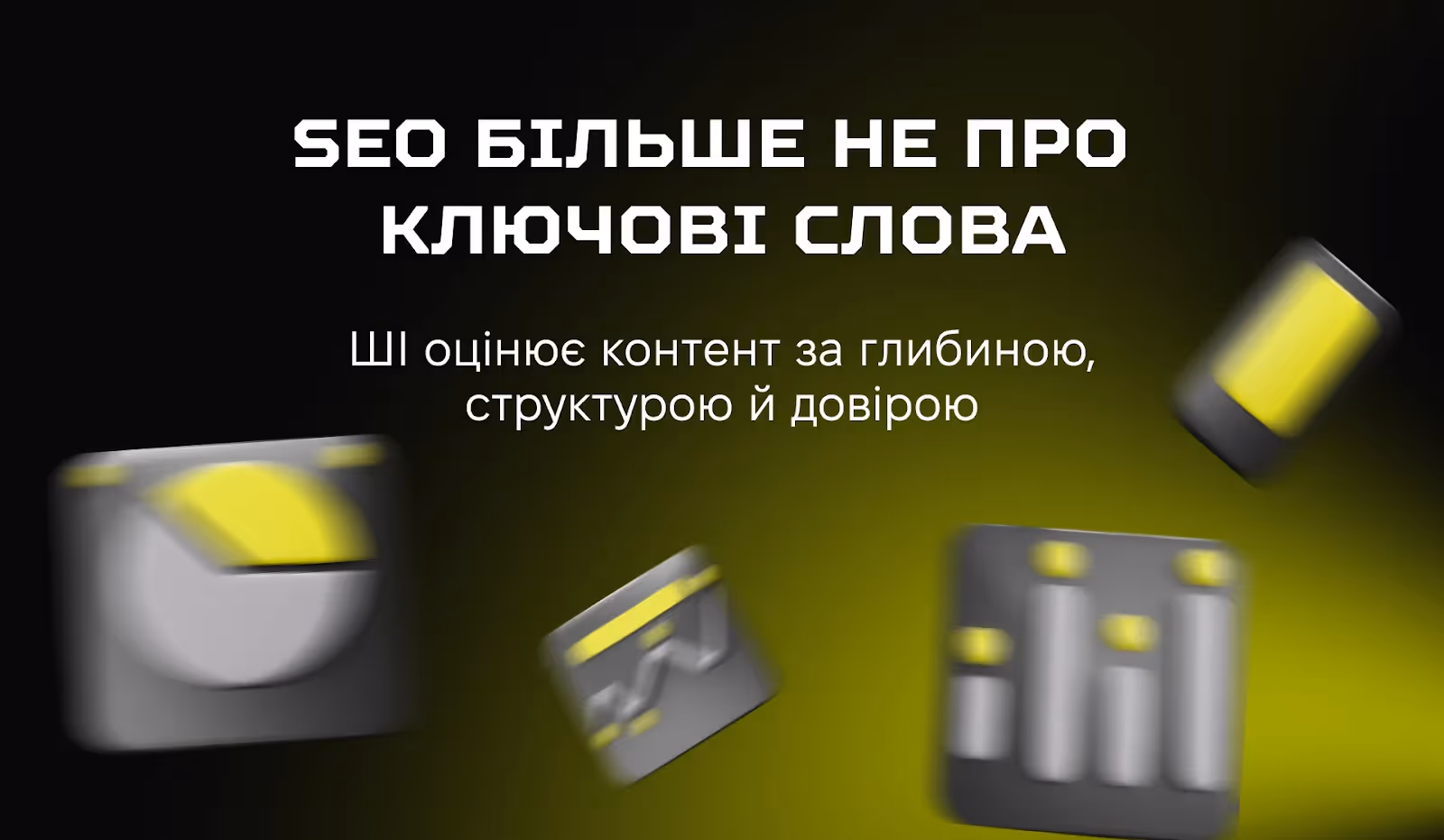 Як AI Overview змінює SEO