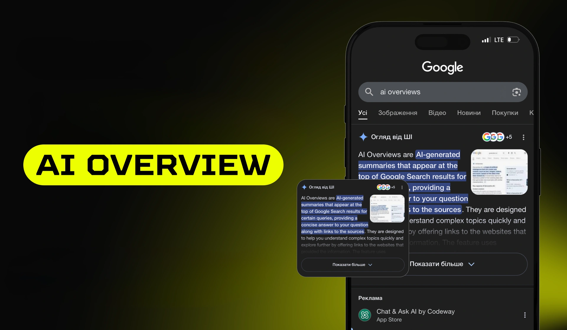 Как попасть в AI Overview: новая эра выдачи Google