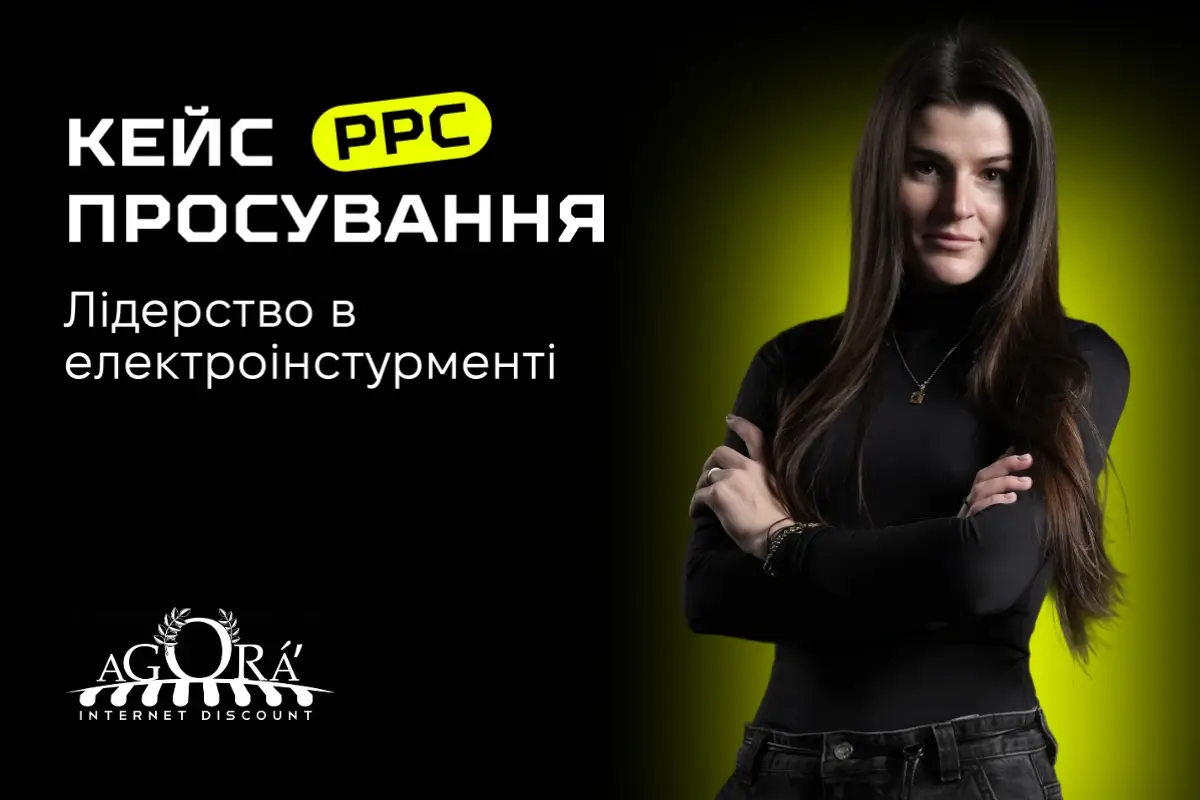 PPC case study for Agora Discount